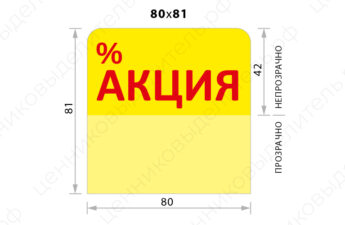 Ценниковыделители