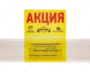Брендированный ценниковыделитель рекламный Акция желтый