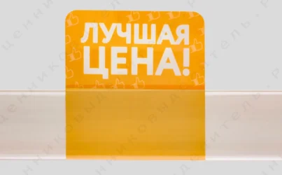 Ценниковыделитель рекламный «Лучшая цена», коралловый, 81х78 мм, ПЭТ 0,3 мм
